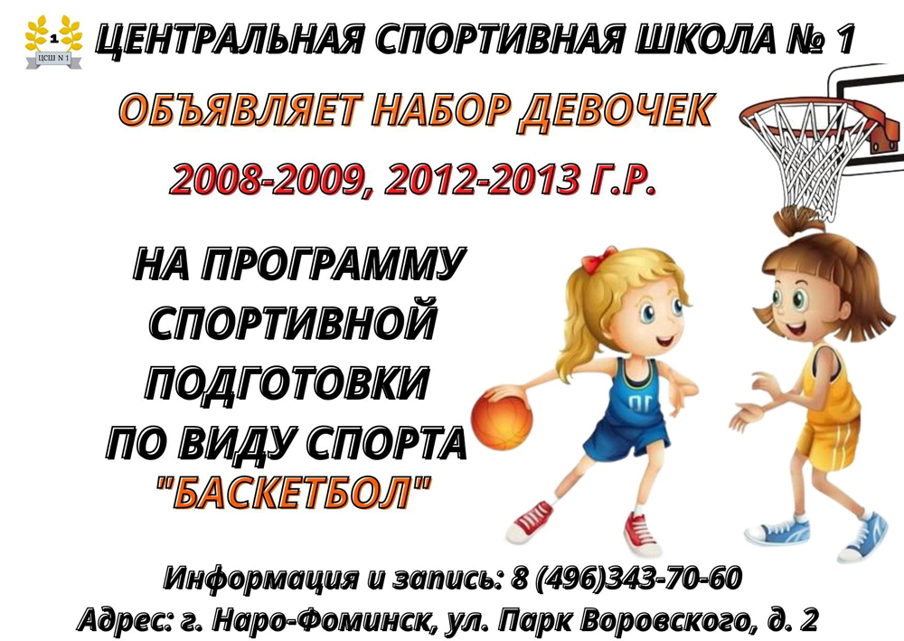 Баскетбол01